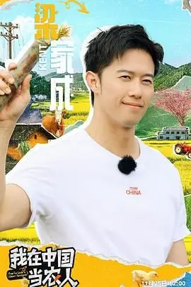 《我在中国当农人》：镜头下的田园牧歌，看外国人在中国乡村的奋斗与热爱！