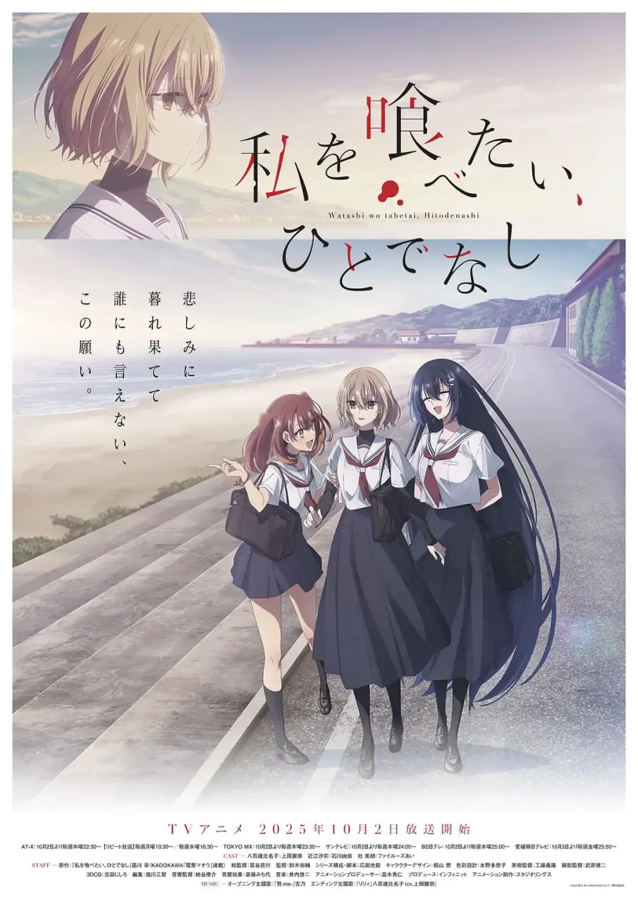 《想吃掉我的非人少女》：一场禁忌之恋的奇幻冒险，挑战伦理与欲望的边界！