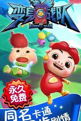 《猪猪侠之变身战队》：童年回忆再燃！猪猪侠全新冒险，勇气与友情的故事！