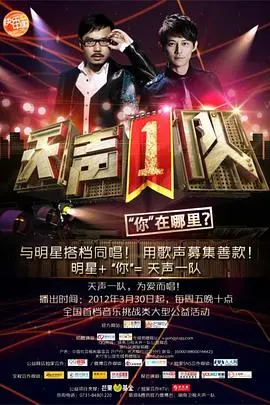 《天声1队》：音乐的力量！梦想与友谊的交织，青春的热血碰撞！