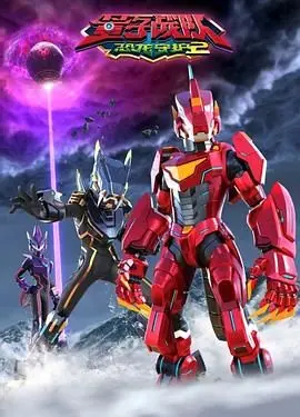 量子战队恐龙守护第二季：燃爆回归！科幻冒险与友情羁绊的双重升级，恐龙战队再掀狂潮！