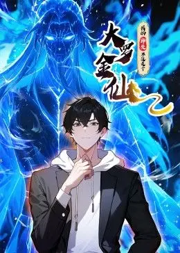 《我的师父不过是个大罗金仙 动态漫画》：爆笑修仙路，看废柴逆袭，师徒情深！