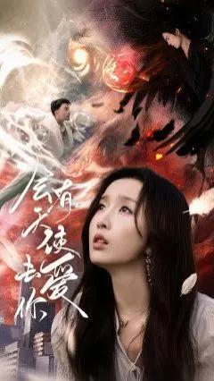 《会有天使去爱你》：一场穿越时空的虐恋？不止！深扒天使背后的秘密与救赎