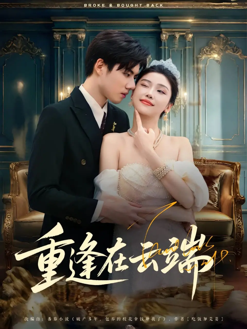 《重逢在云端》：一场跨越时空的爱情奇遇，治愈心灵的唯美相遇