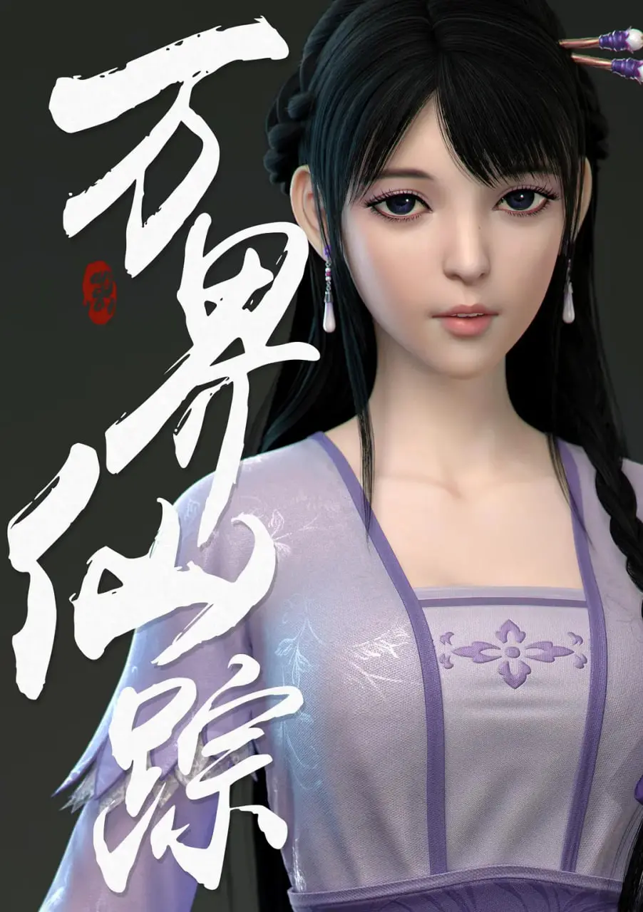 《万界仙踪 第2季》：仙侠世界再燃战火，少年成长路上的绝世风采！