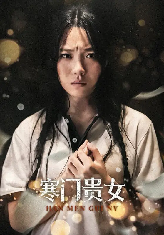 《新寒门贵女》：权谋、爱情与成长的交织，看废柴嫡女如何逆袭人生！