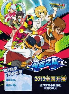 《翼空之巅》：热血飞行史诗，打破规则，谱写属于自己的天空传奇！