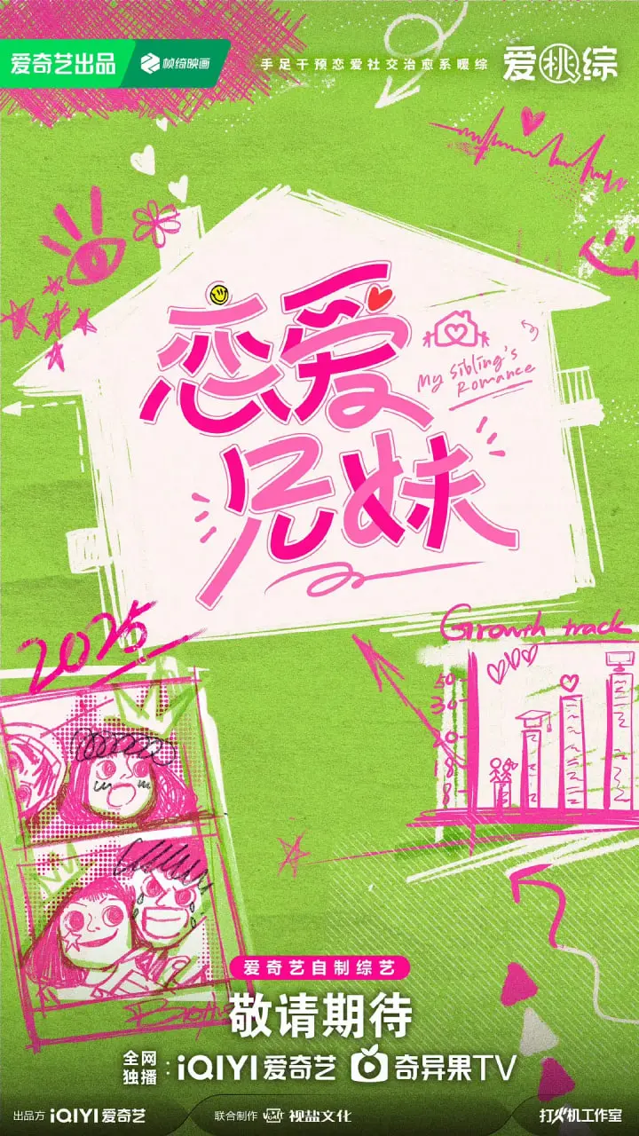 《恋爱兄妹》：那些年少的心动与成长，一段充满治愈的青春告白