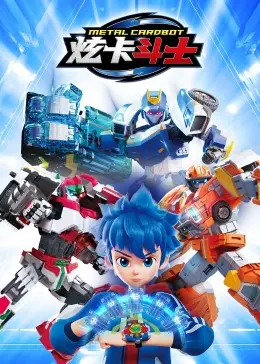 《炫卡斗士》：当策略遇上热血，一场关于卡牌与青春的燃情对决！