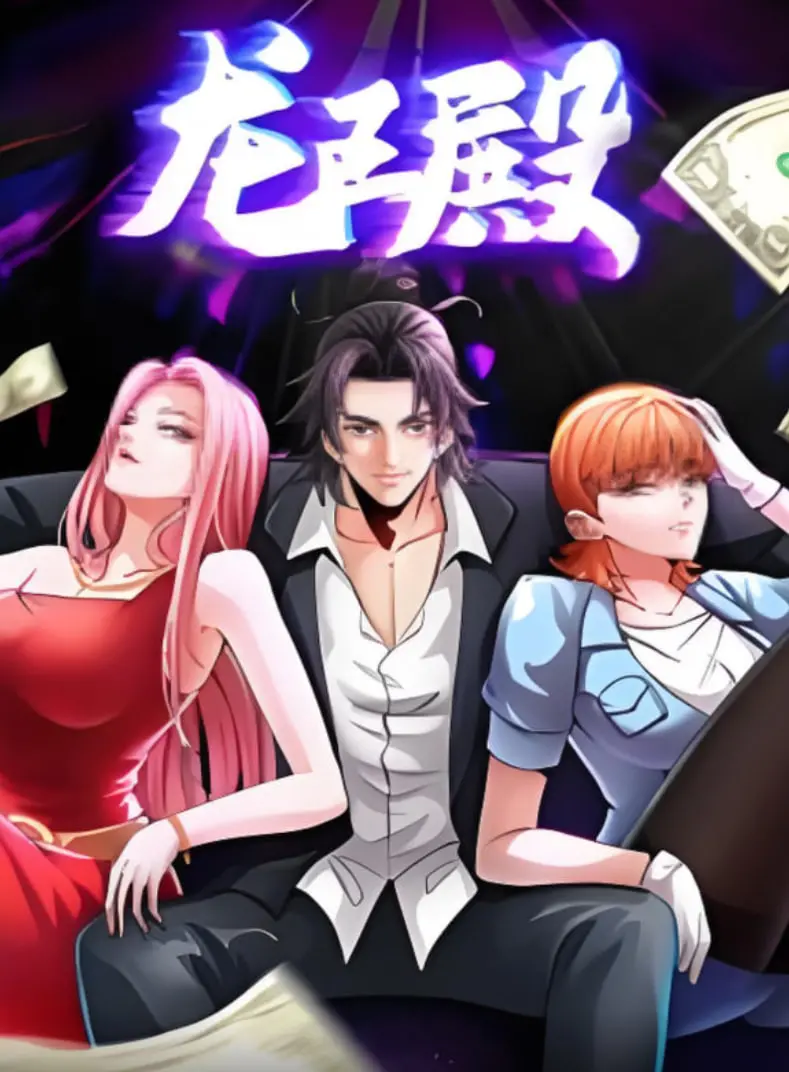 《龙王殿动漫态画》：热血少年逆袭史诗，当国风遇上二次元的无限可能！