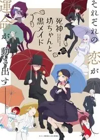 《死神少爷与黑女仆 第二季》：傲娇少爷与忠犬女仆的禁忌爱恋，糖中带刀的温馨日常